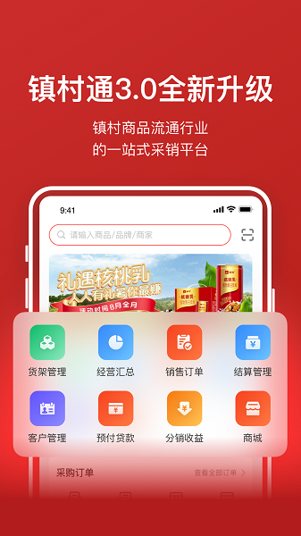 镇村通商家版手机软件app截图