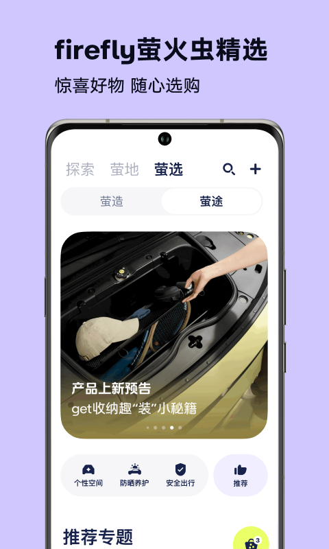 firefly萤火虫手机软件app截图