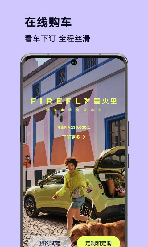 firefly萤火虫手机软件app截图