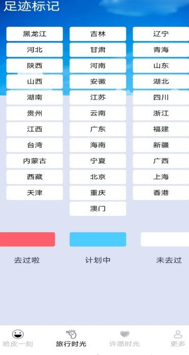 哈皮时光手机软件app截图