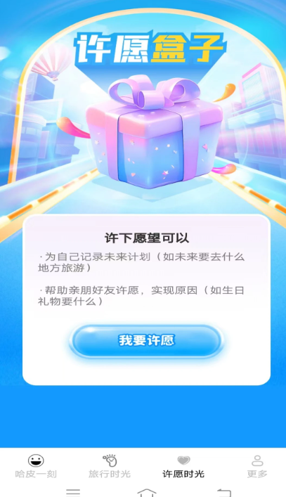 哈皮时光手机软件app截图