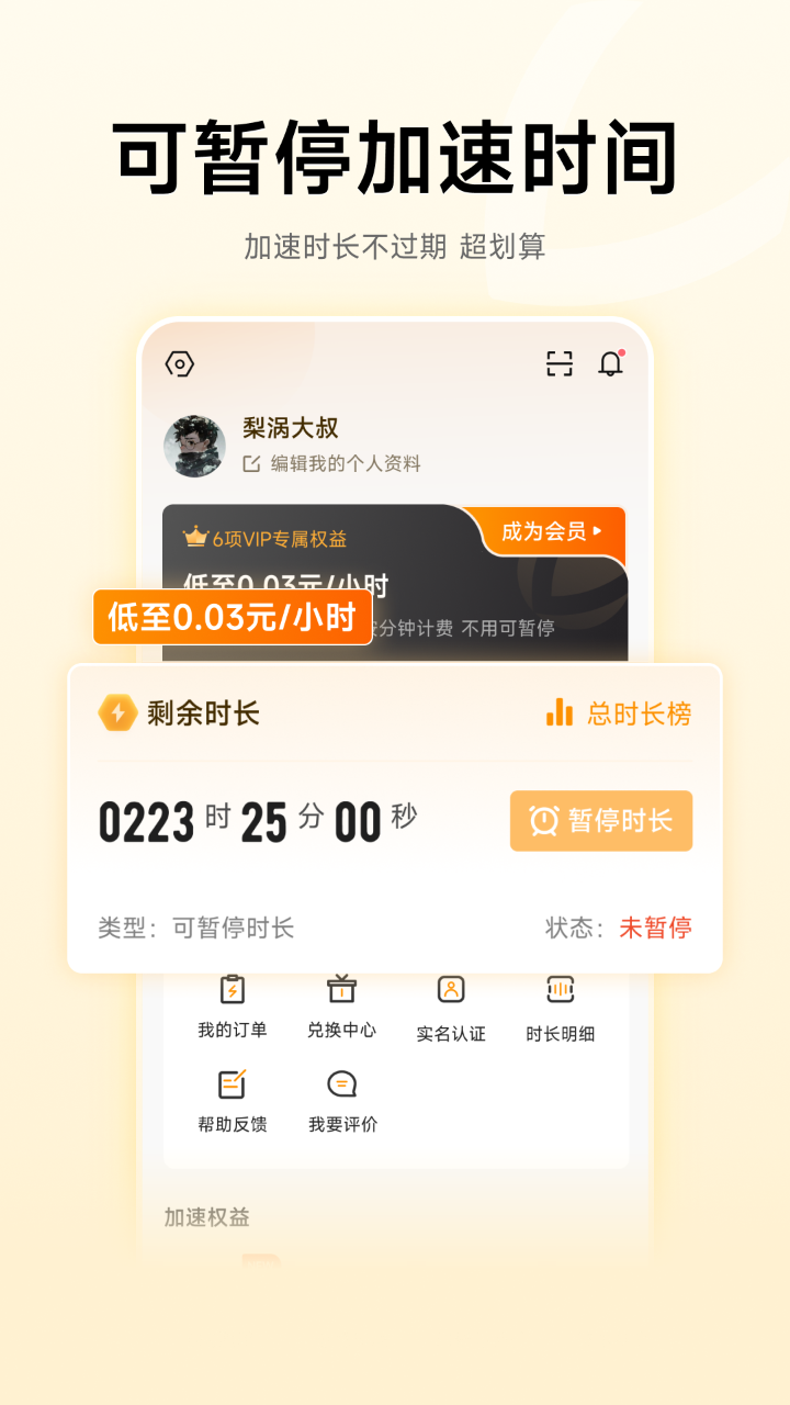 雷神加速器 手机版安卓apk手机软件app截图