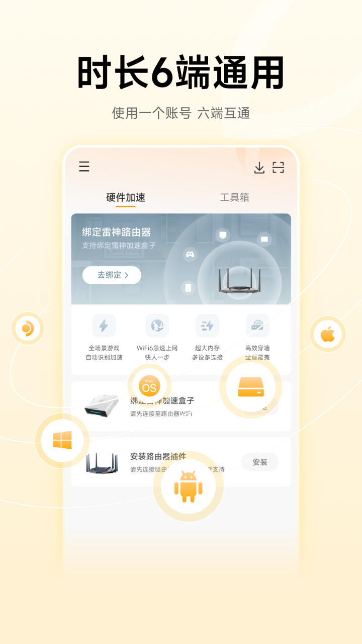 雷神加速器 手机版安卓apk手机软件app截图