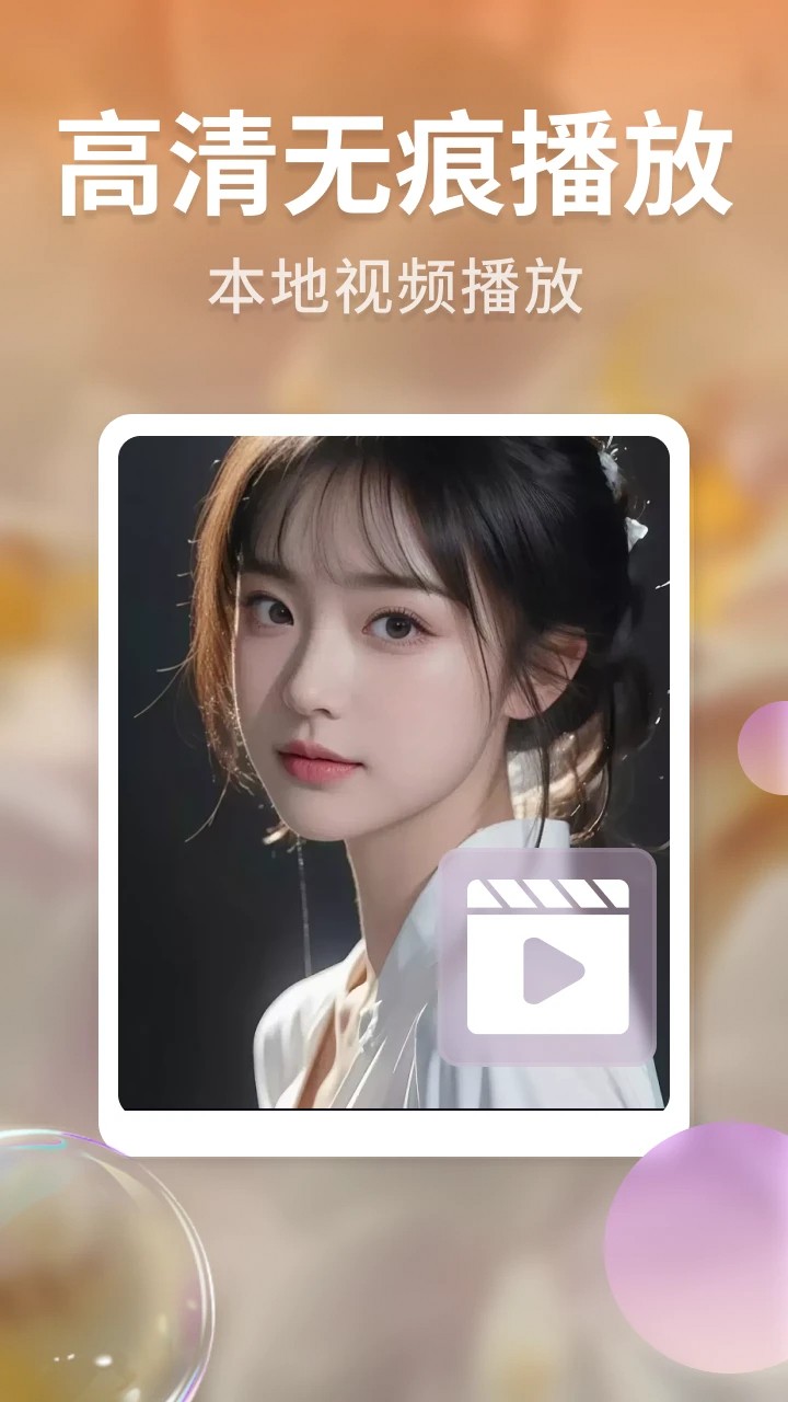 高清隐私播放器手机软件app截图
