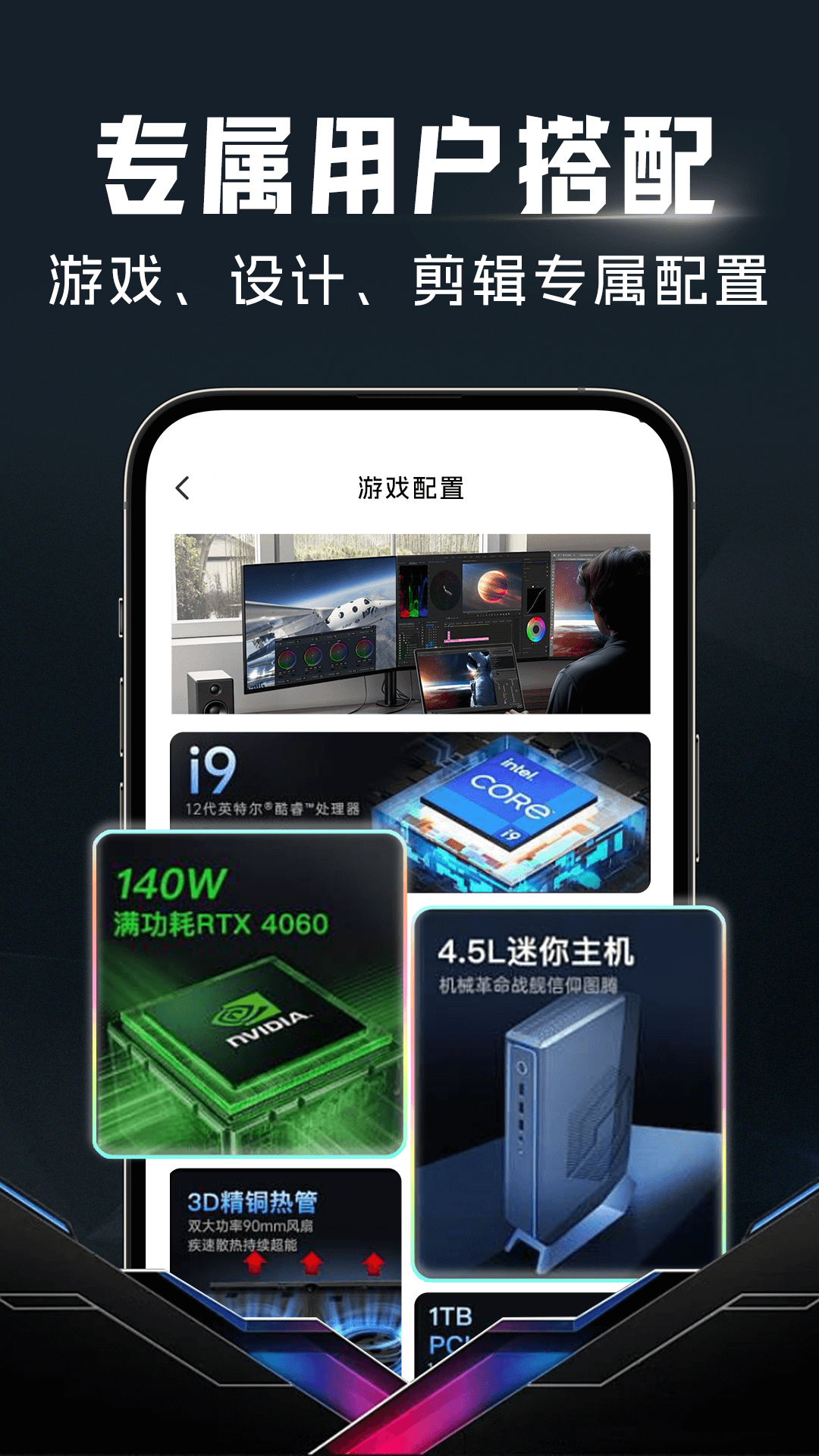 配电脑大师手机软件app截图