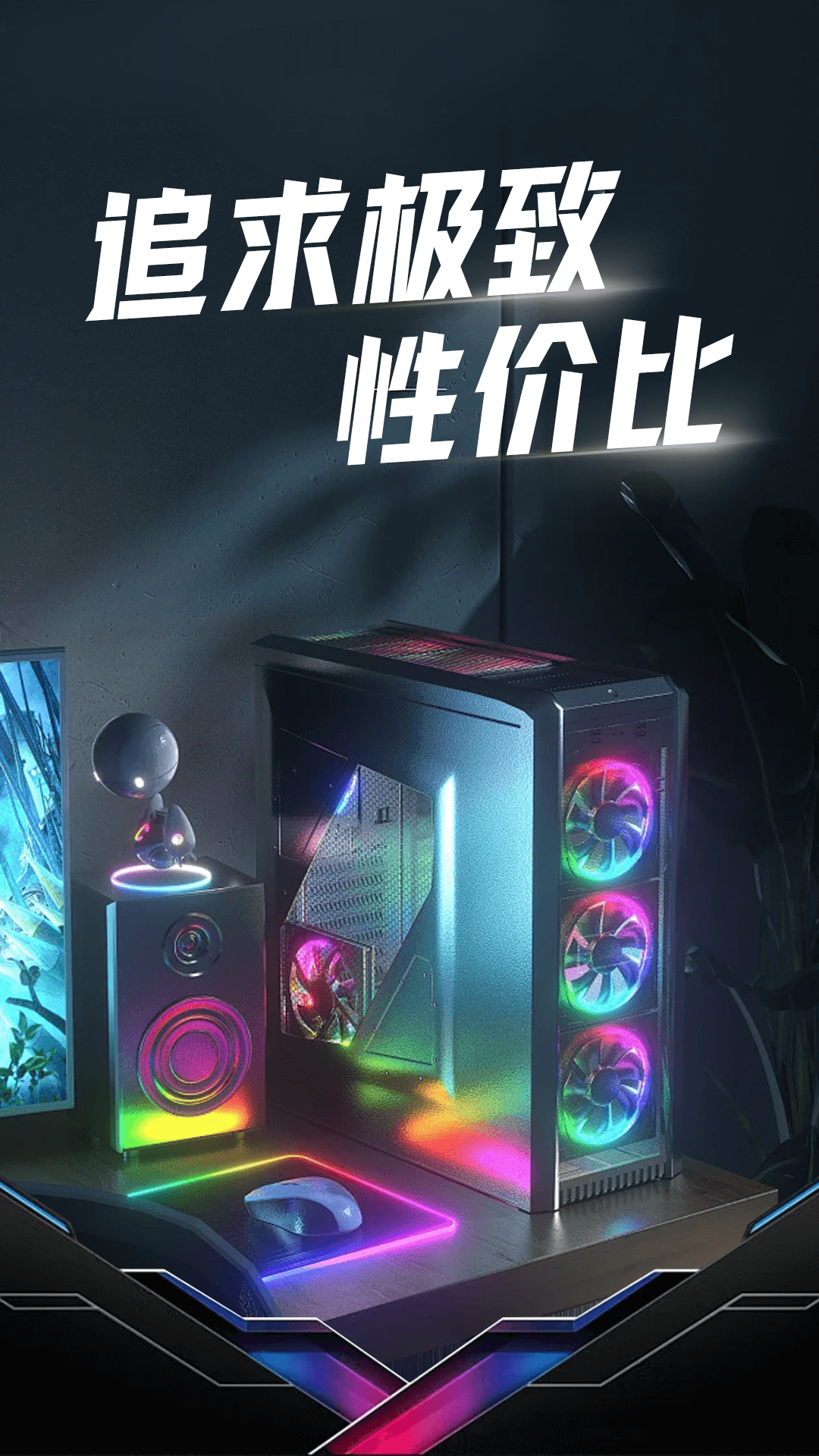 配电脑大师手机软件app截图