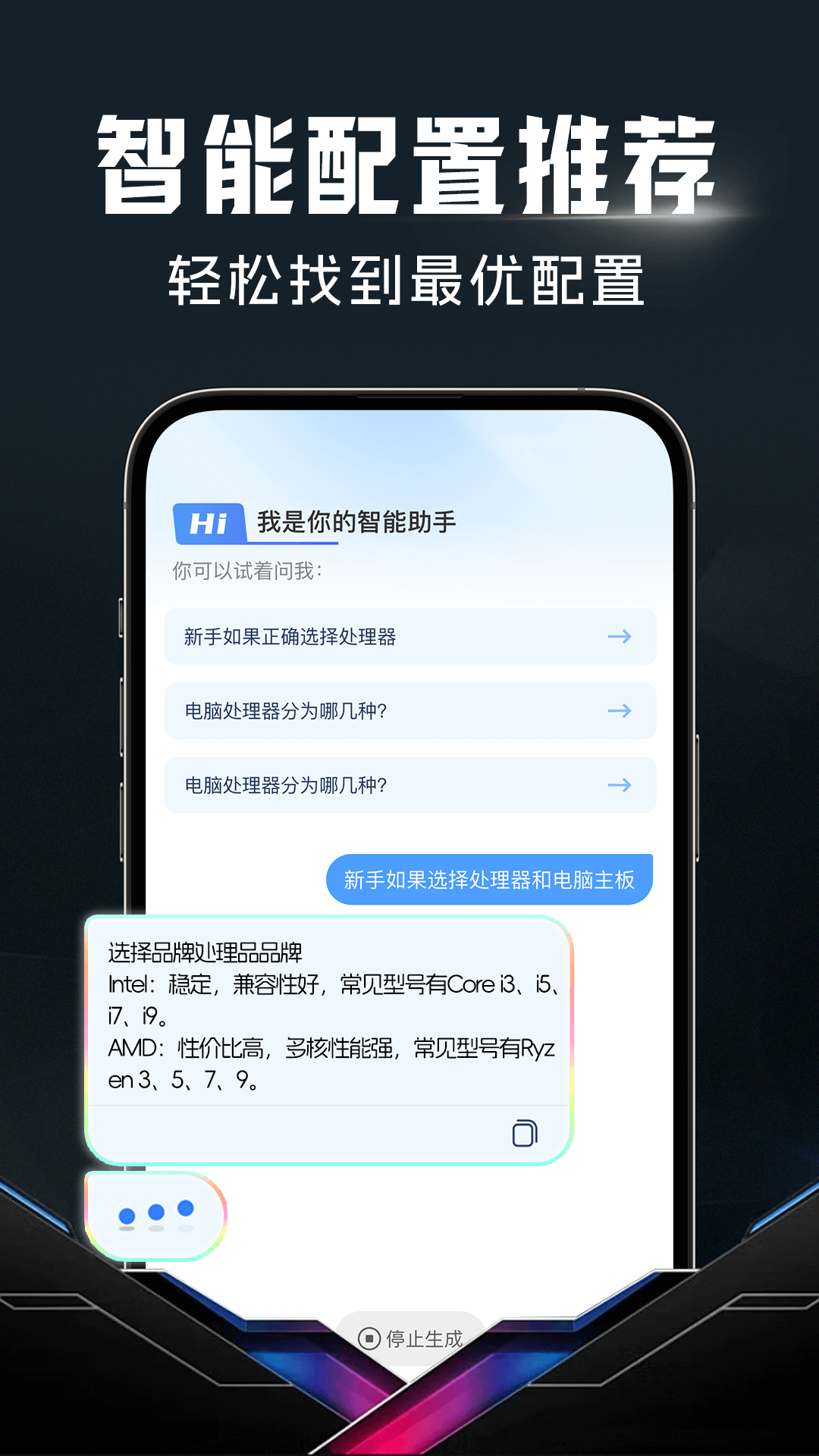 配电脑大师手机软件app截图