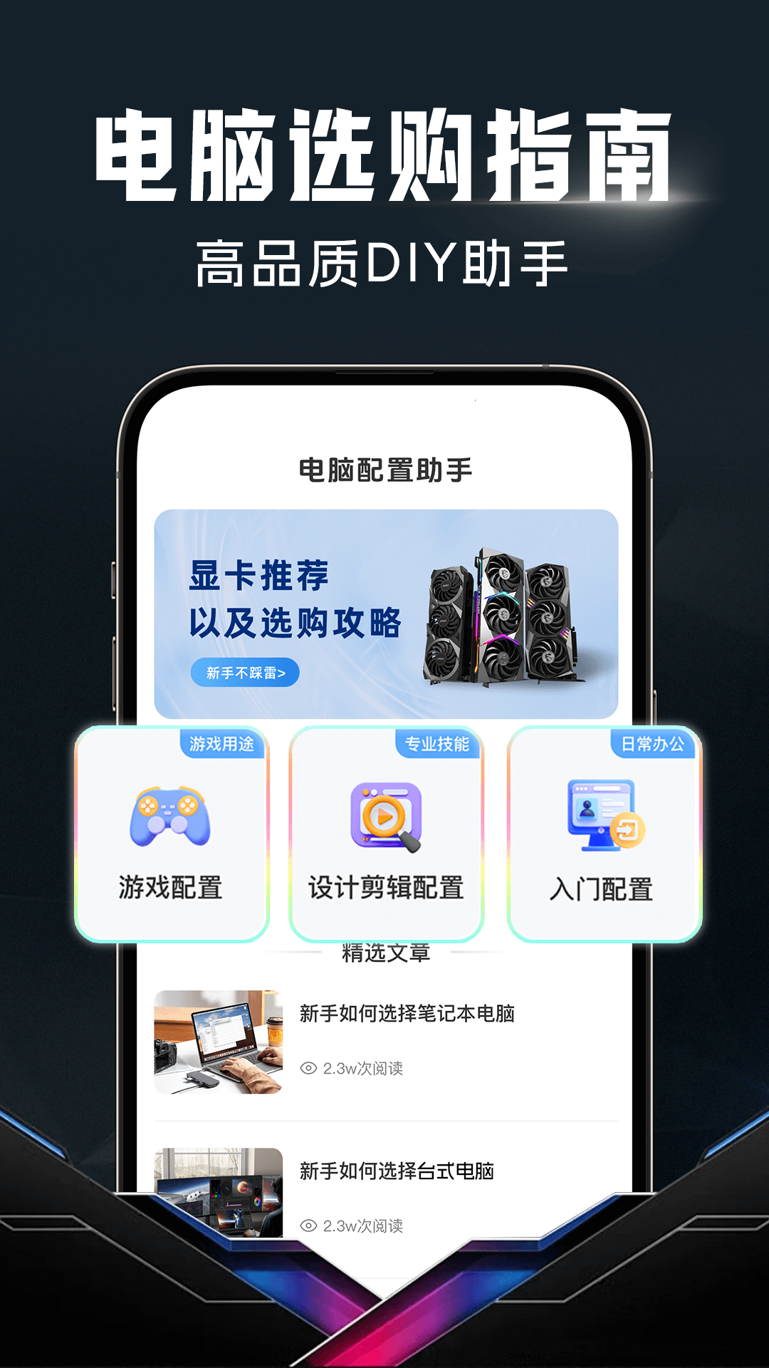 配电脑大师手机软件app截图