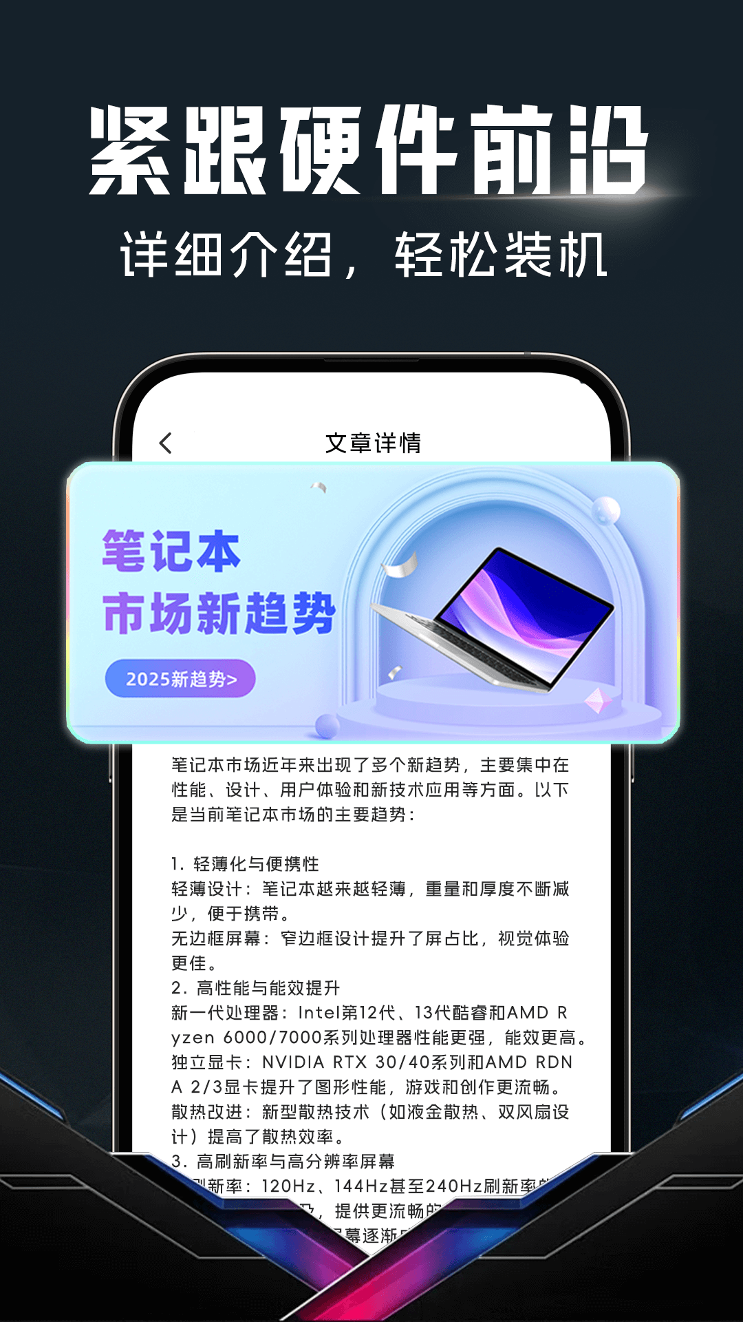 配电脑大师手机软件app截图