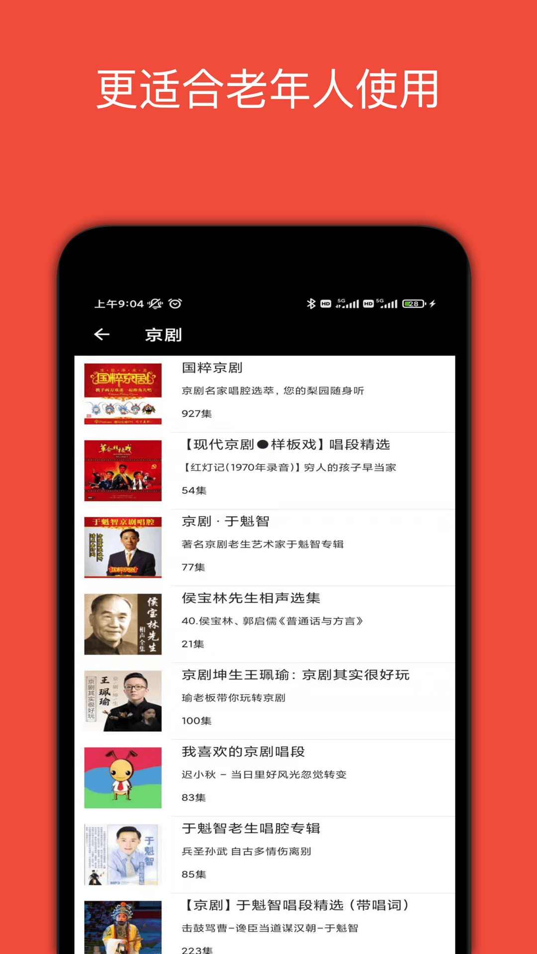 妈妈的戏曲手机软件app截图