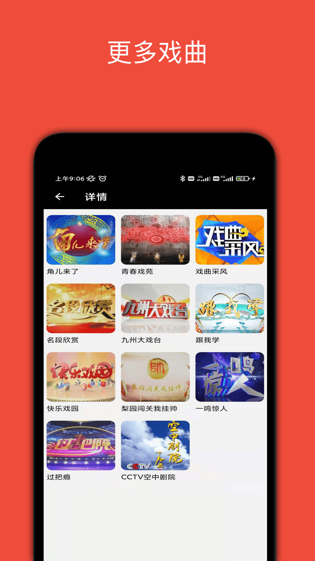 妈妈的戏曲手机软件app截图