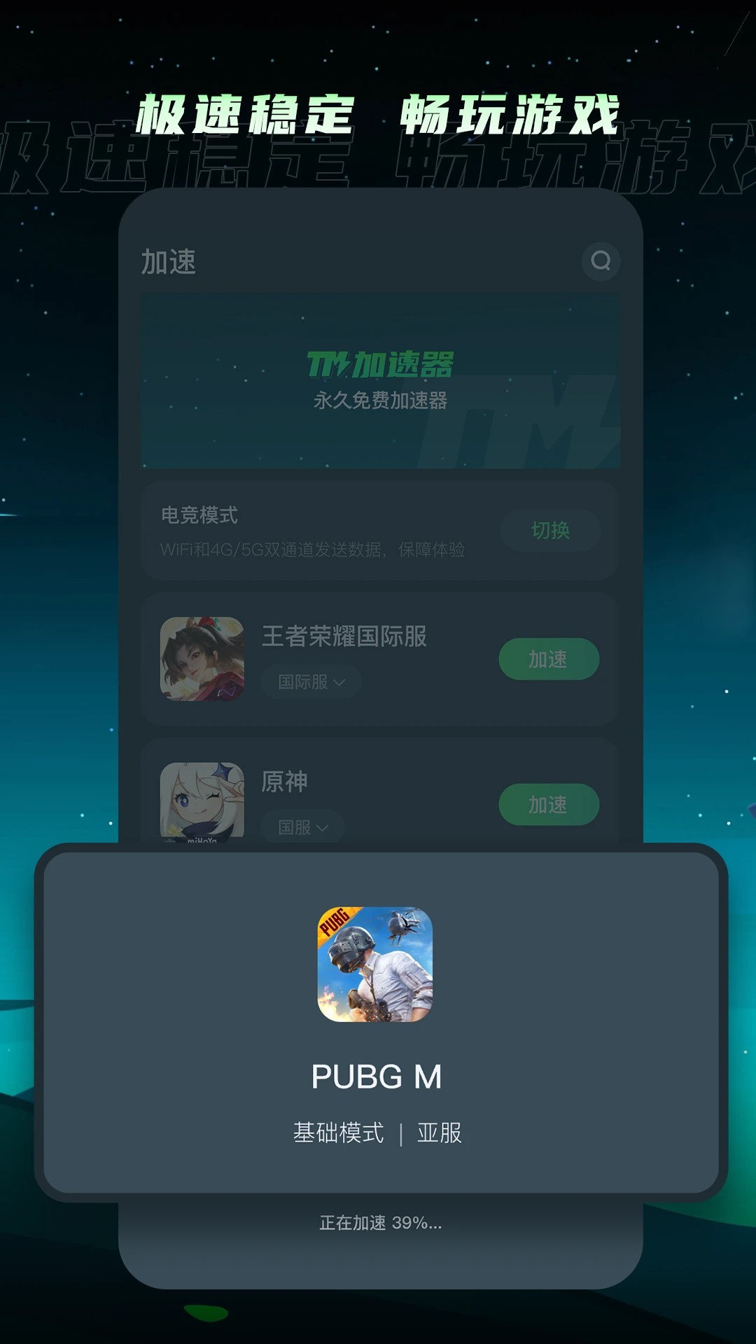 TM加速器 官网入口手机软件app截图