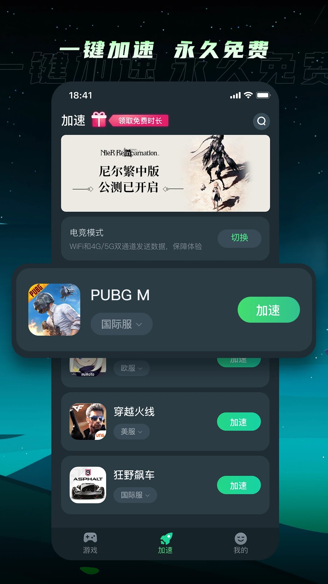 TM加速器 官网入口手机软件app截图