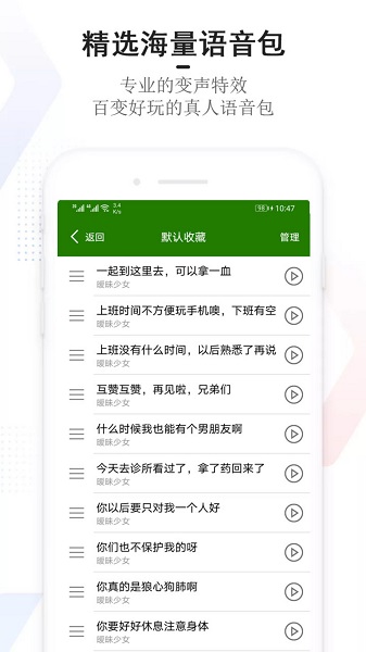 手机万能变声器手机软件app截图