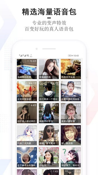 手机万能变声器手机软件app截图