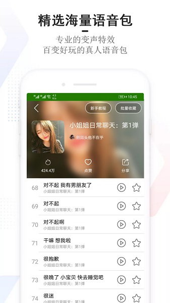 手机万能变声器手机软件app截图