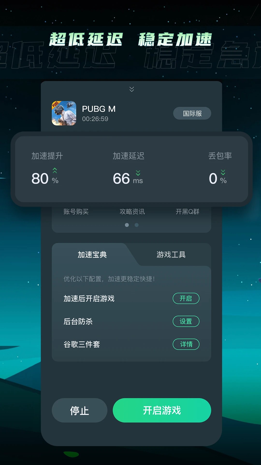 TM加速器 官网入口手机软件app截图
