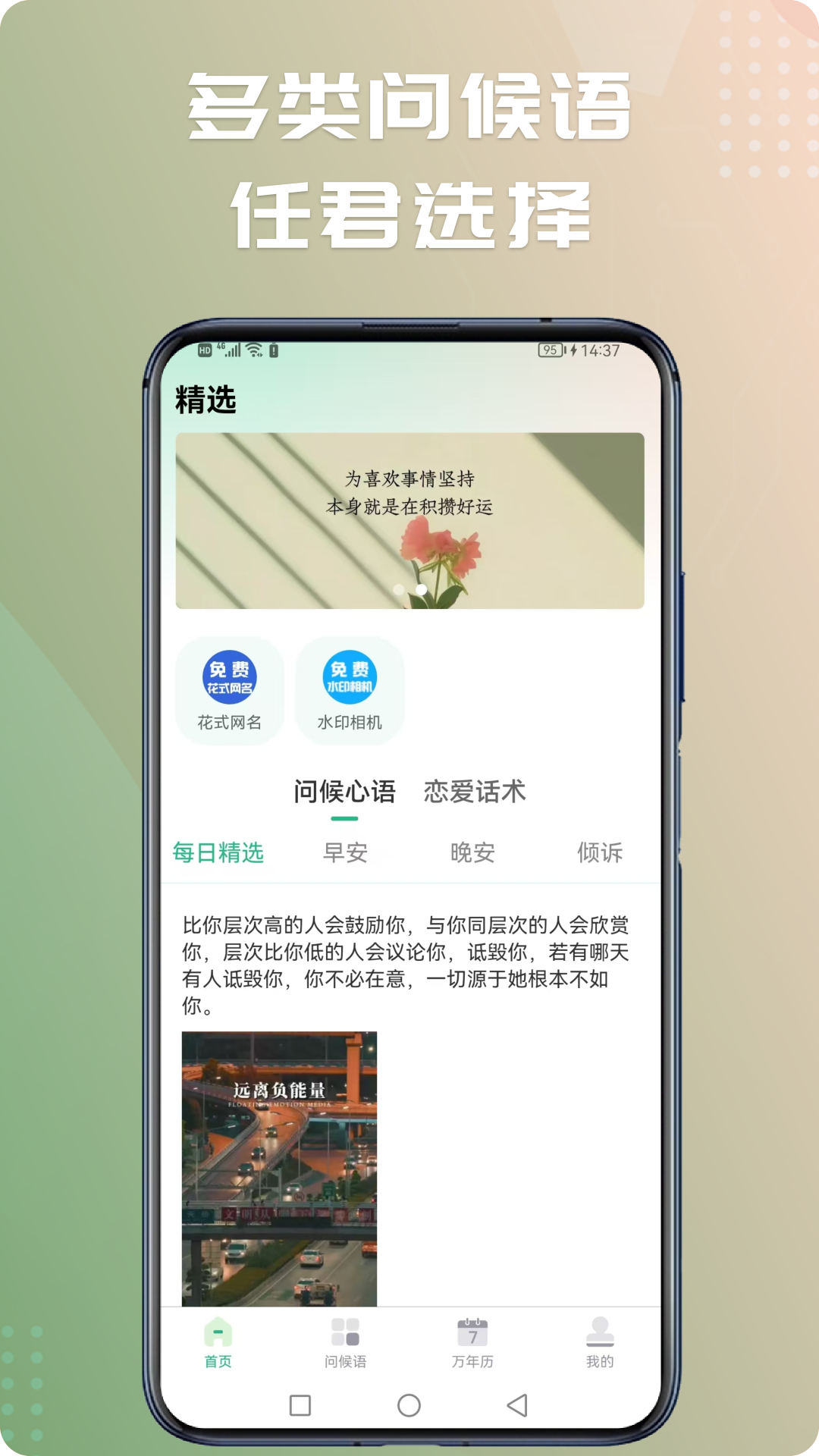 早安图片问候语手机软件app截图