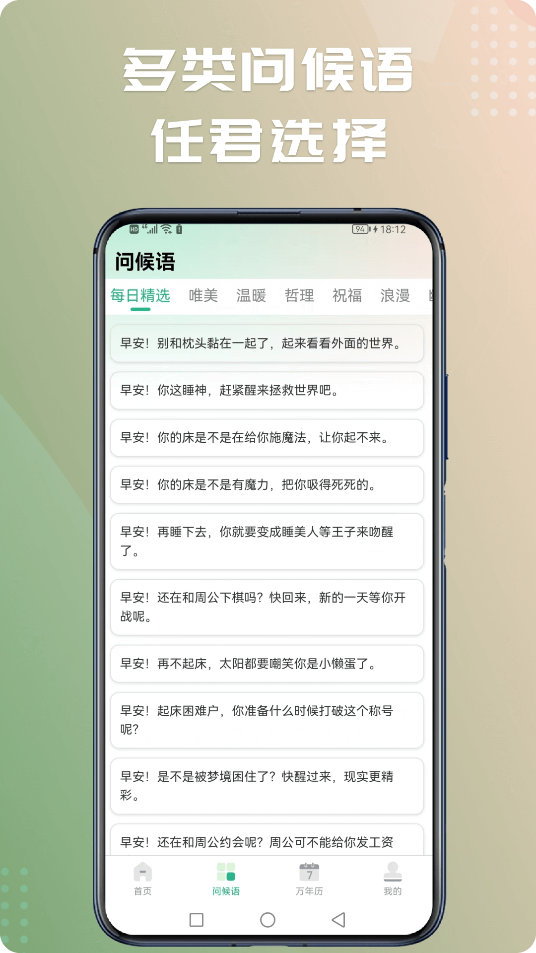 早安图片问候语手机软件app截图