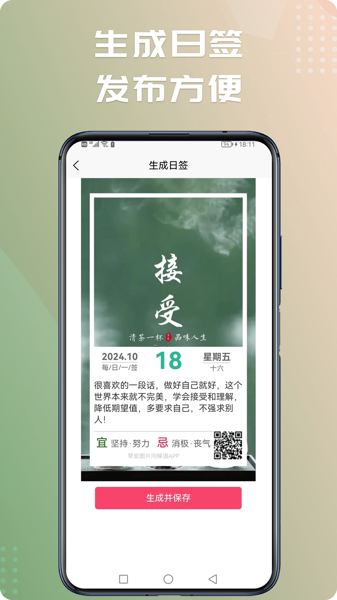 早安图片问候语手机软件app截图