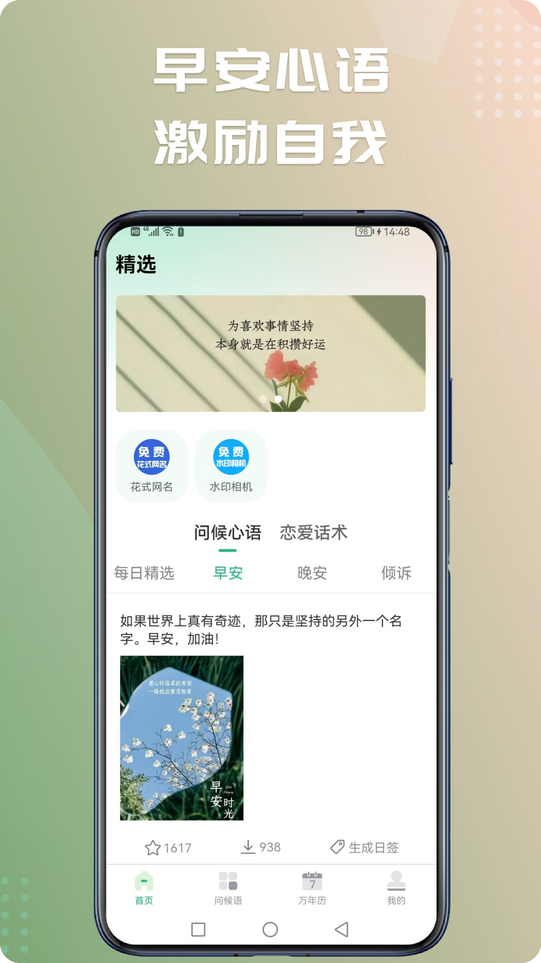 早安图片问候语手机软件app截图