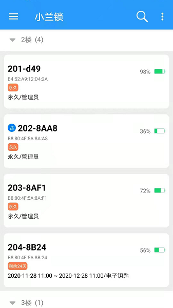 小兰锁手机软件app截图