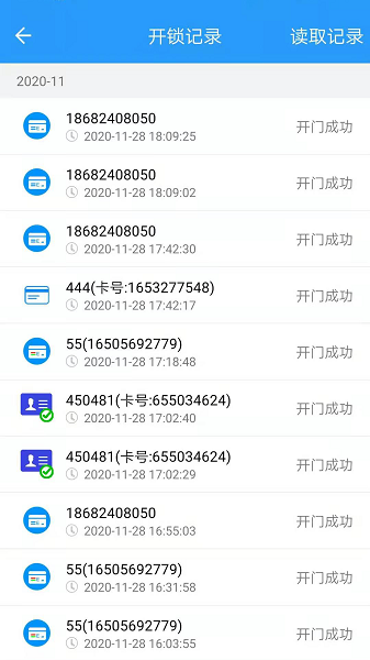 小兰锁手机软件app截图