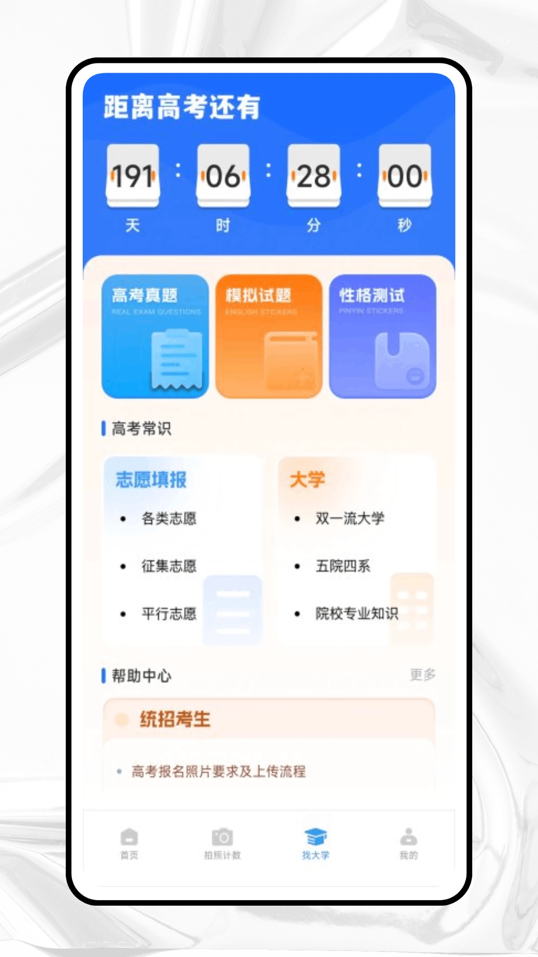答题卡助手手机软件app截图