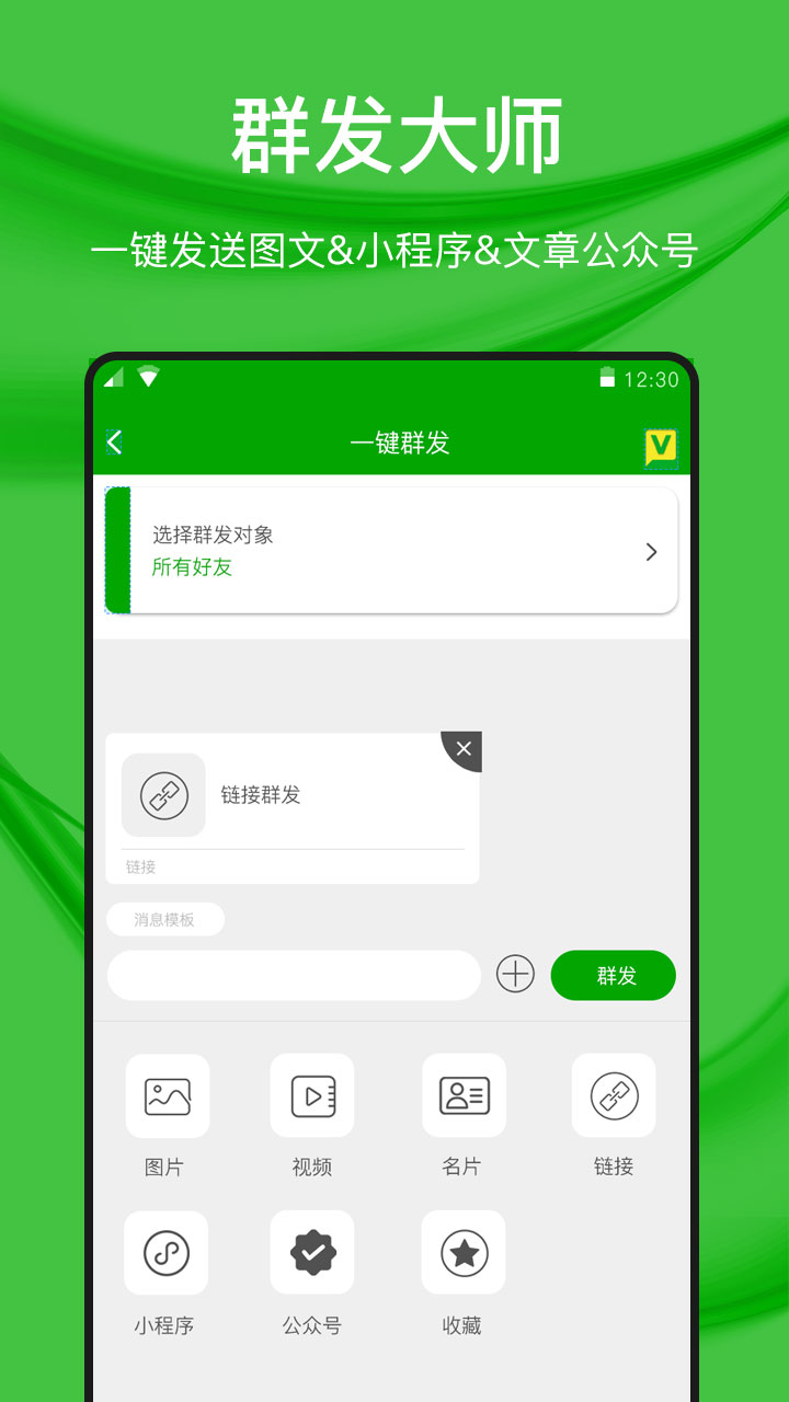 微好友管理手机软件app截图