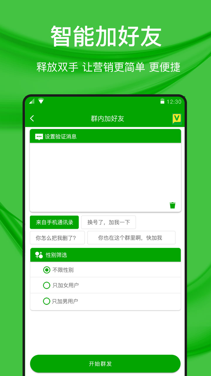 微好友管理手机软件app截图