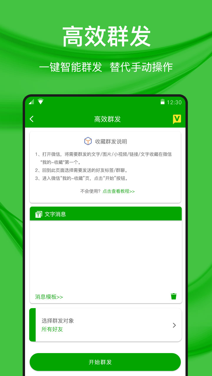 微好友管理手机软件app截图