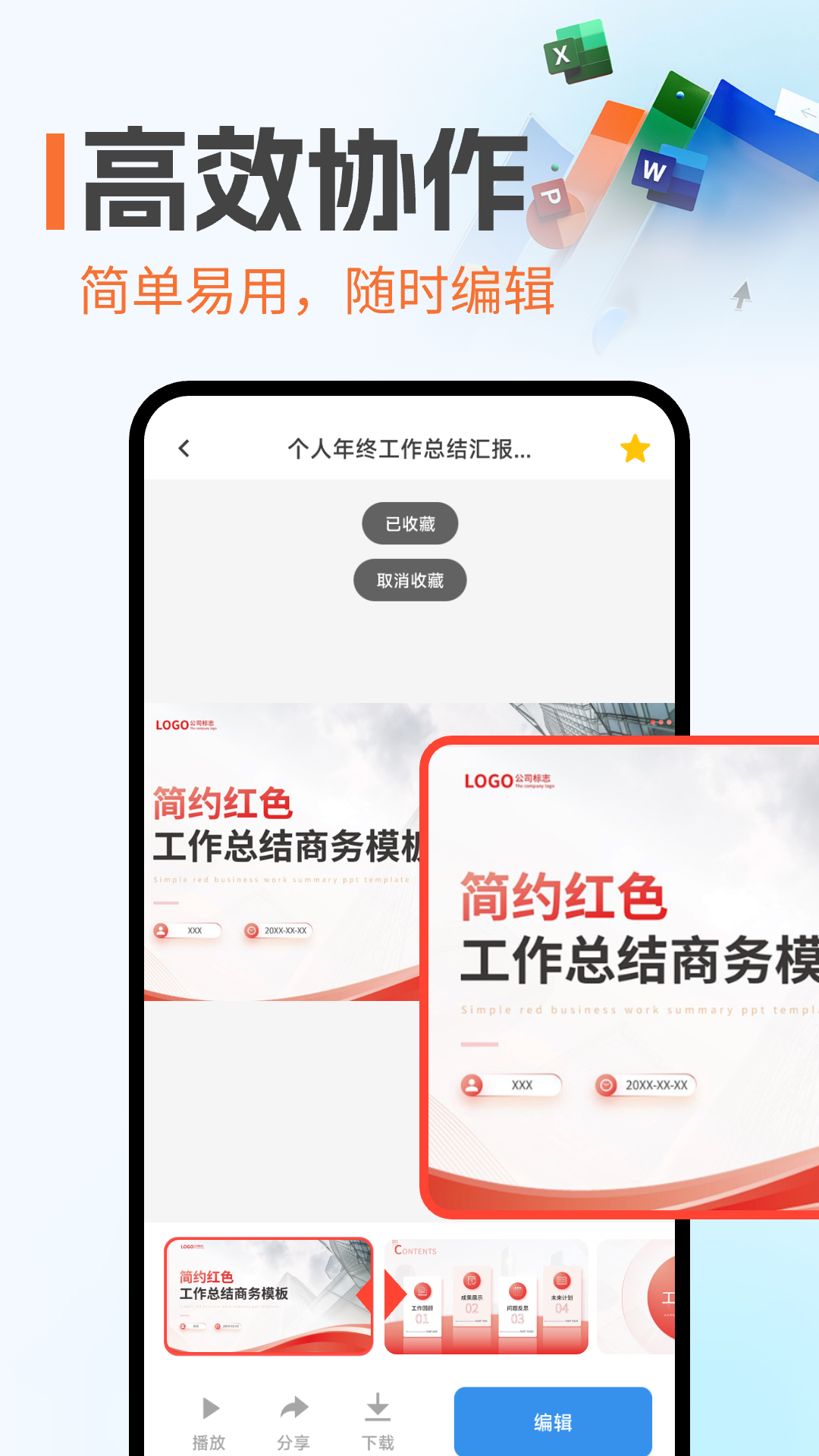 PPT制作岛免费手机软件app截图