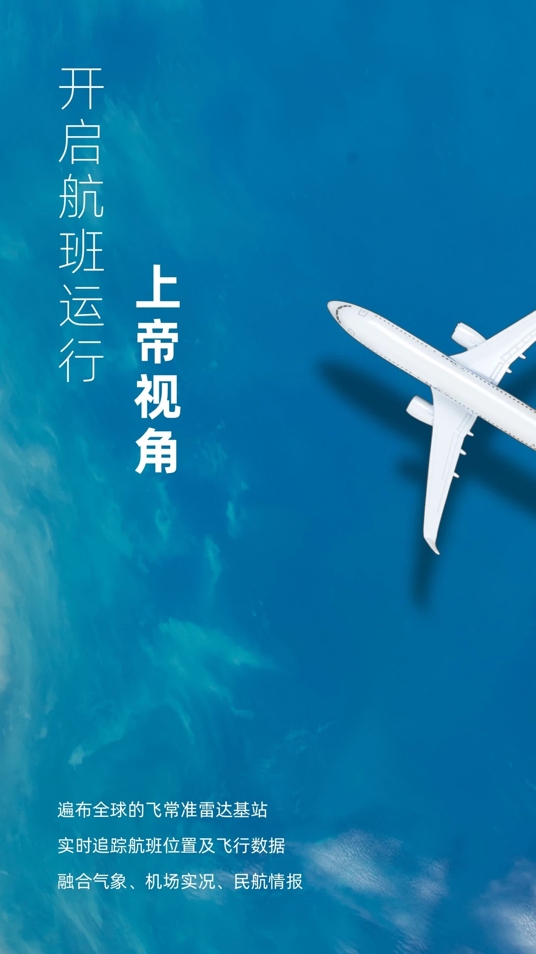 飞常准业内版手机软件app截图
