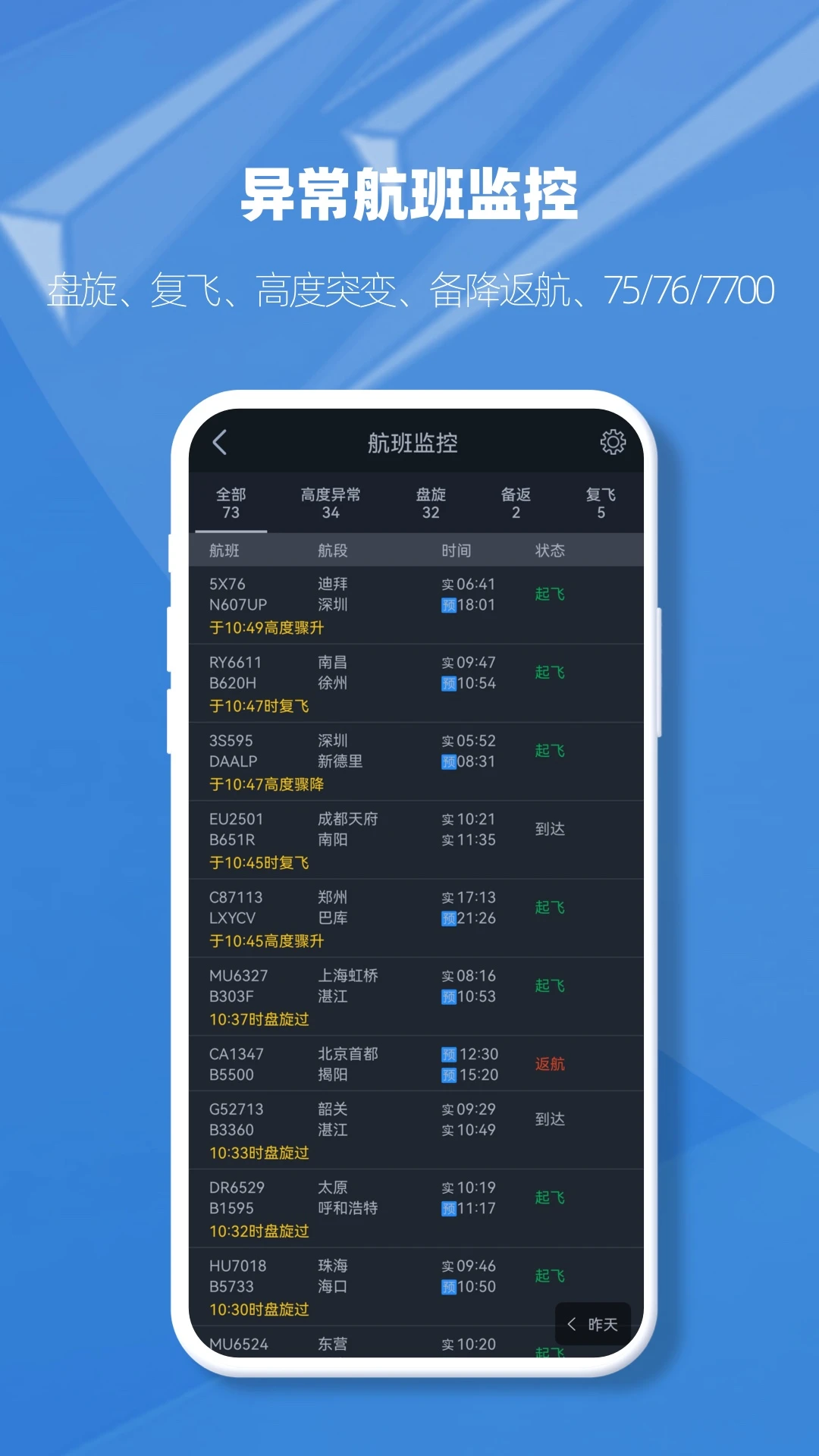 飞常准业内版手机软件app截图