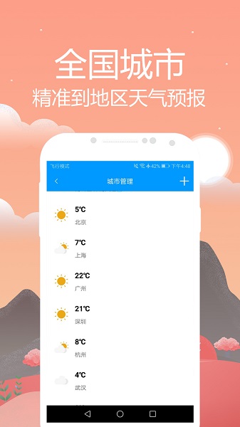 时刻天气预报手机软件app截图