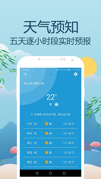 时刻天气预报手机软件app截图