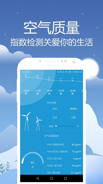 时刻天气预报手机软件app截图