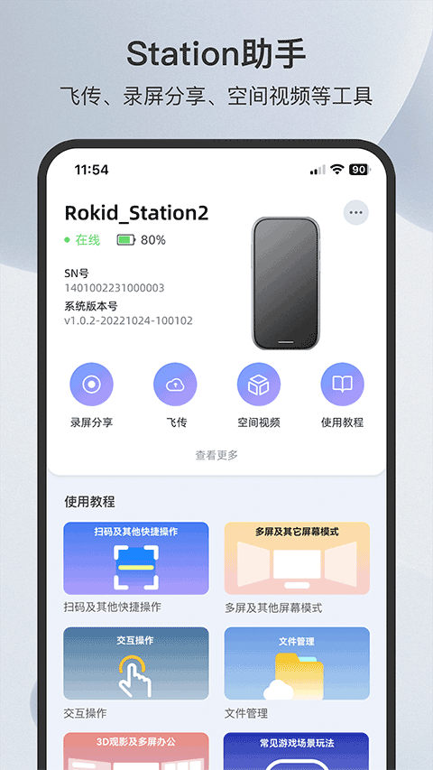 Rokid AR 旧版手机软件app截图