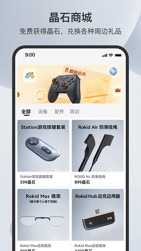 Rokid AR 旧版手机软件app截图