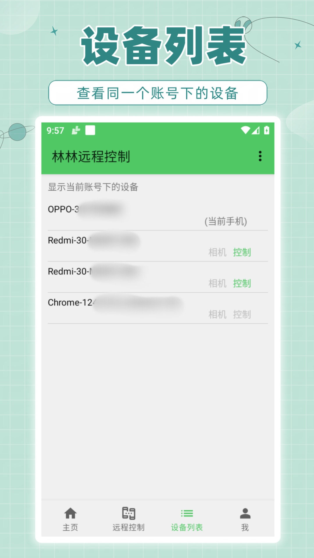 林林远程控制 手机官方下载手机软件app截图