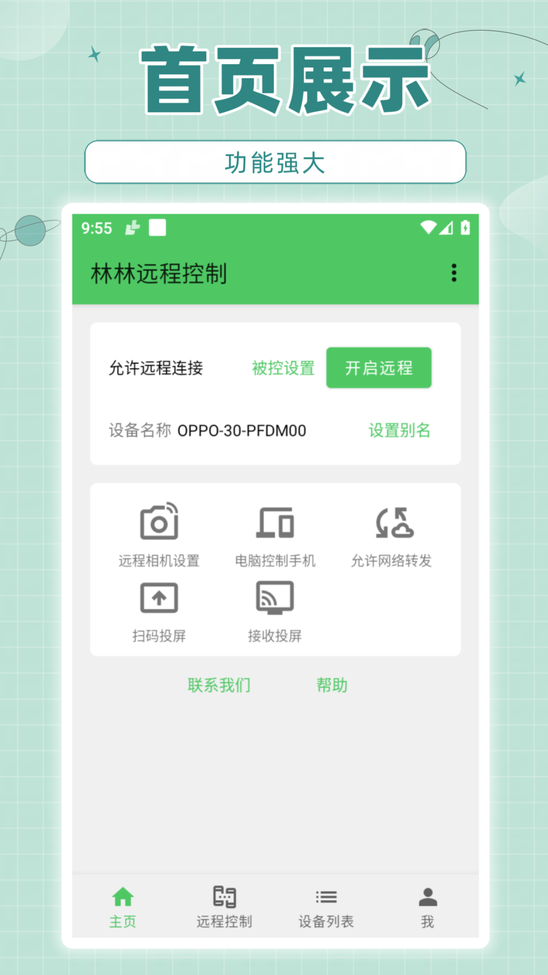林林远程控制 手机官方下载手机软件app截图