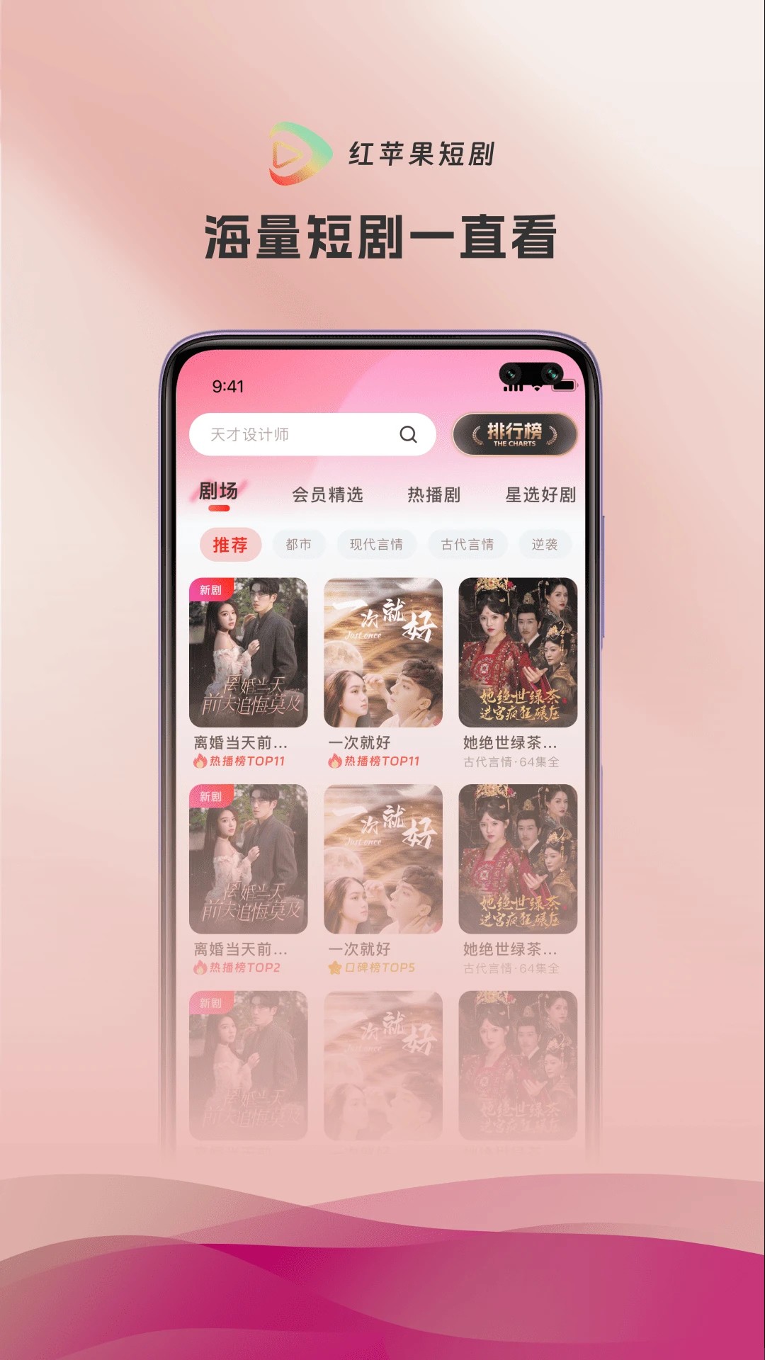 红苹果短剧 免费追剧手机软件app截图