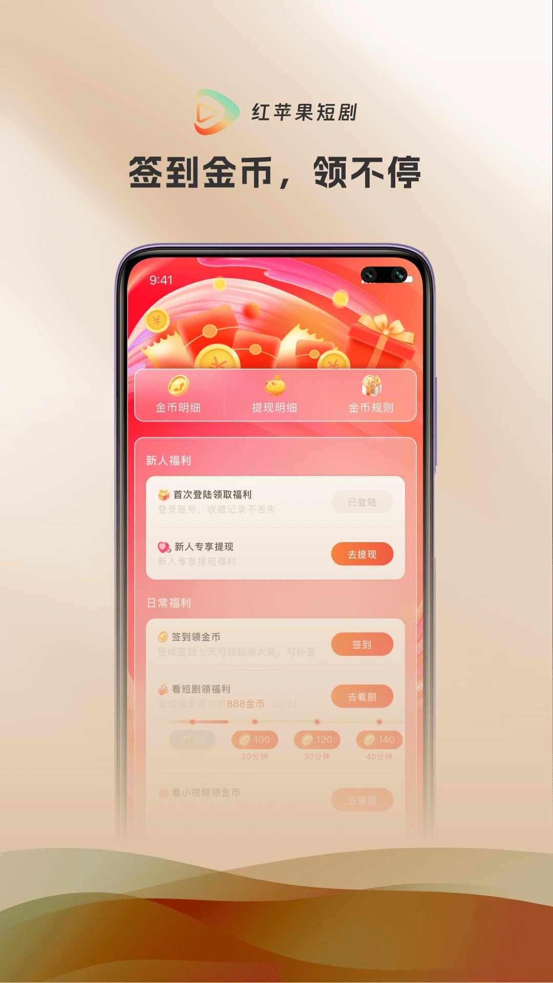 红苹果短剧 免费追剧手机软件app截图