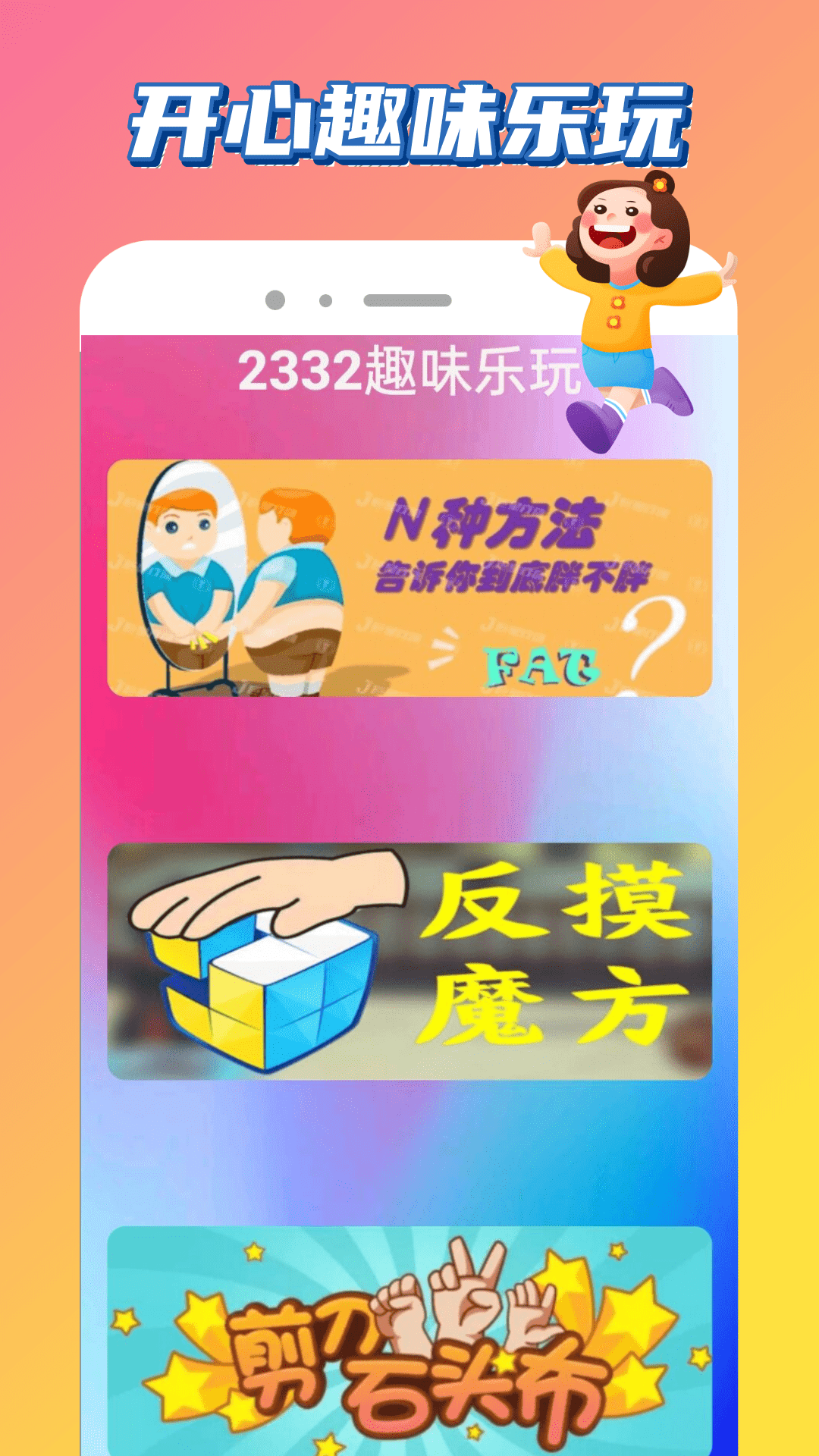 爱吾游戏乐园手机软件app截图