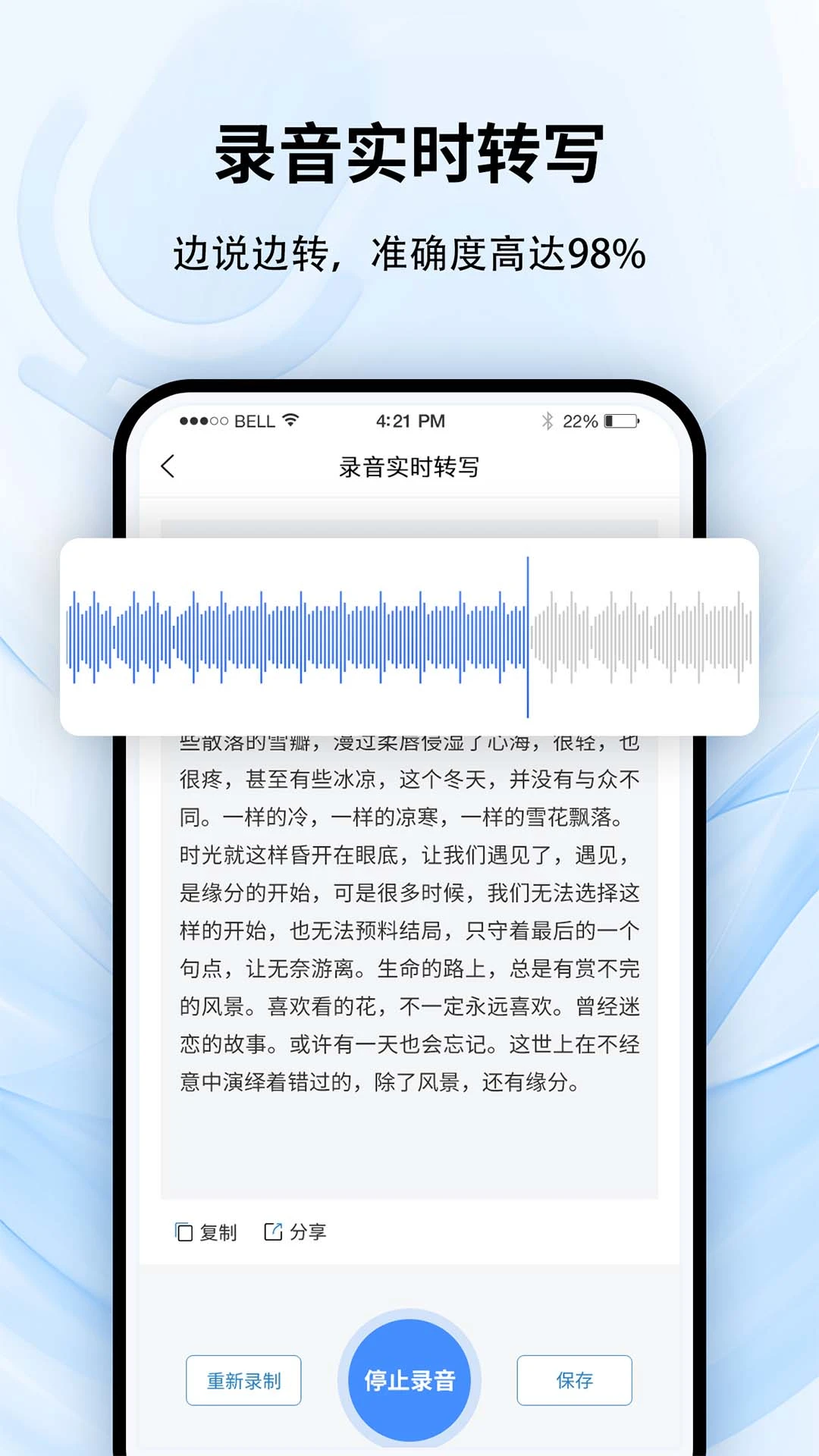 全能录音转文字手机软件app截图