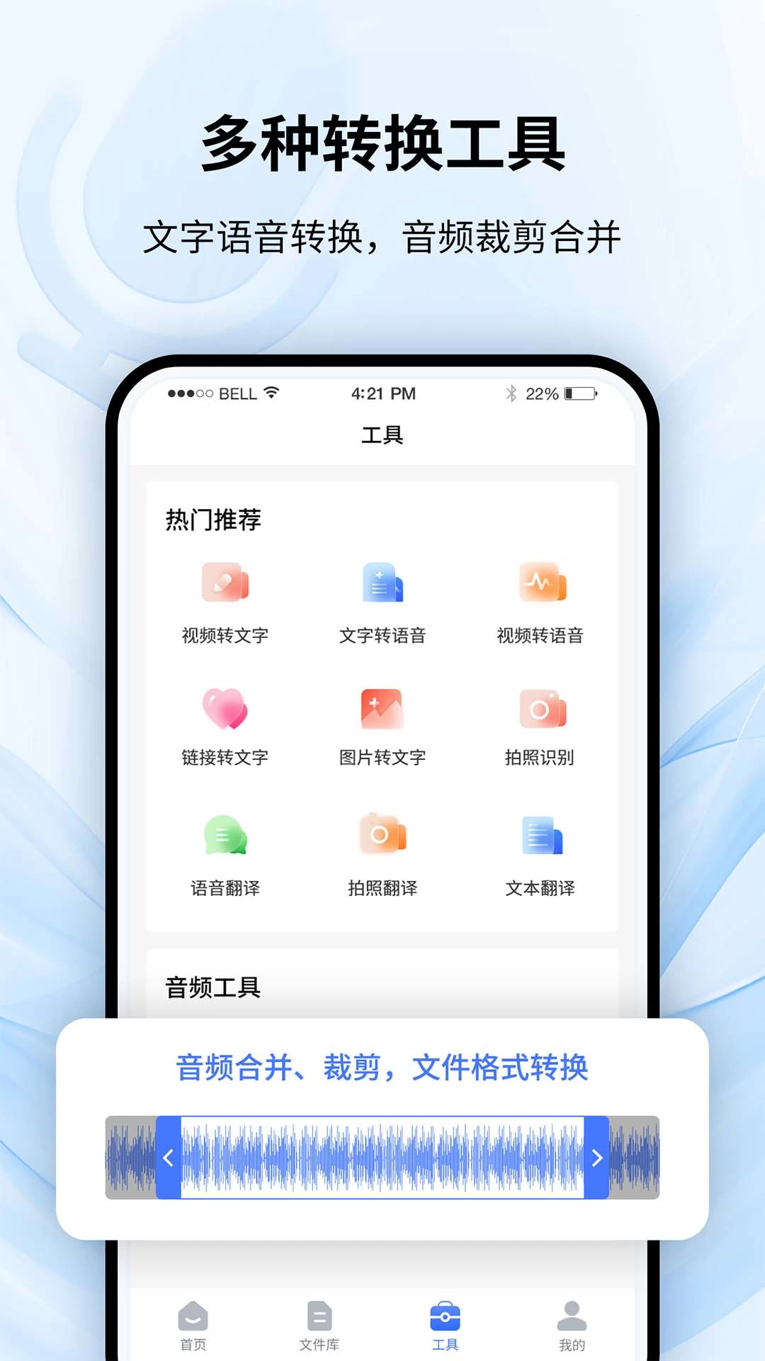 全能录音转文字手机软件app截图