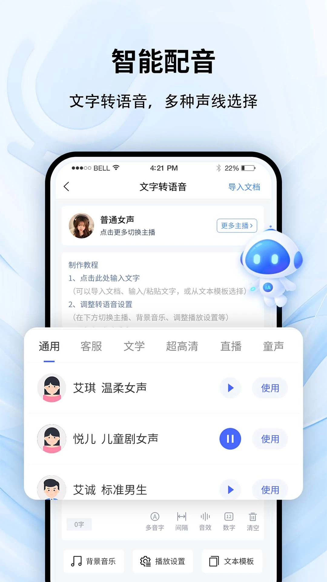 全能录音转文字手机软件app截图