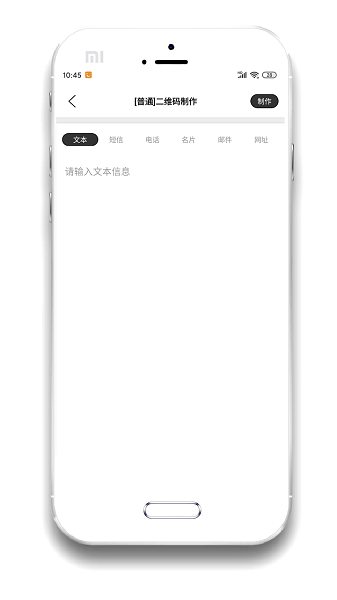 二维码制作手机软件app截图
