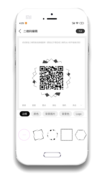 二维码制作手机软件app截图
