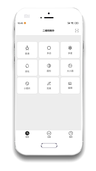 二维码制作手机软件app截图